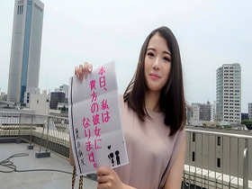 恋人いちゃラブドキュメント　美尻ガチエロ新人娘　夏白麻矢ちゃんと１日イチャイチャデート サンプル動画サムネイル